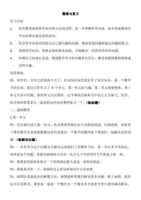 一年级数学教案 我学到了什么-“黄冈杯”一等奖