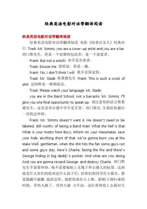 经典英语电影对话带翻译阅读