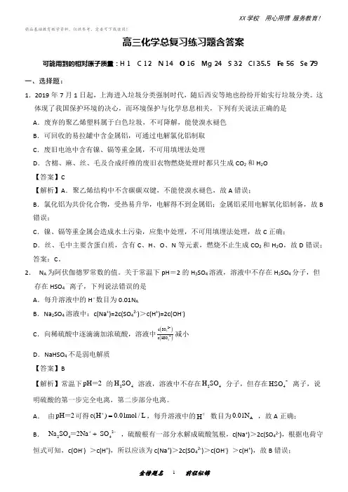 高三化学总复习练习题含答案(十)