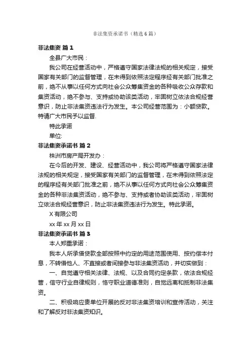 非法集资承诺书（精选6篇）