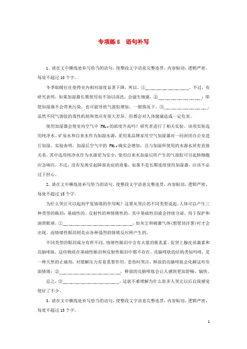 2024版新教材高考语文复习特训卷专项练5语句补写
