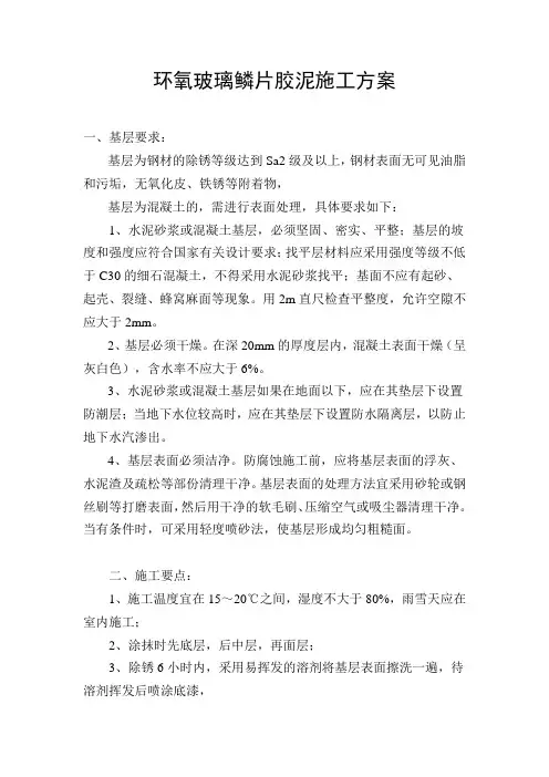 环氧玻璃鳞片施工方案