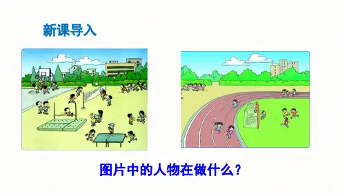 部编版一年级下册操场上PPT课件完美.ppt