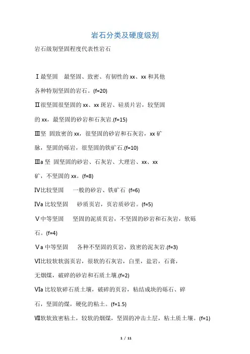 岩石分类及硬度级别