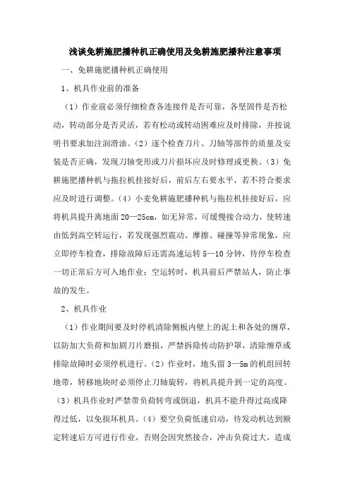 免耕施肥播种机正确使用及免耕施肥播种注意事项