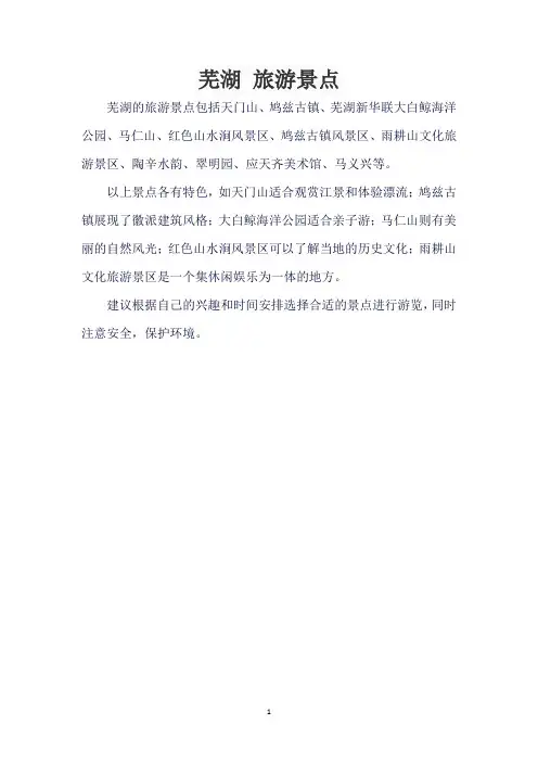 芜湖 旅游景点