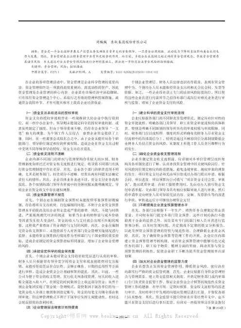浅析企业资金管理的风险与控制措施