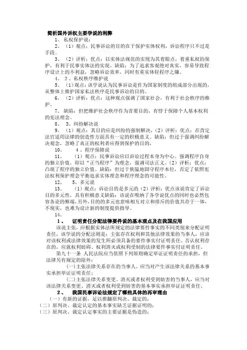 简析国外诉权主要学说的利弊