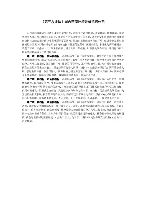 【第三方评估】国内营商环境评价指标体系