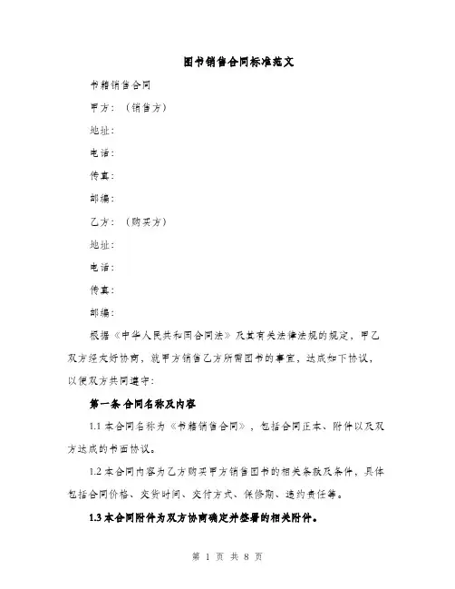 图书销售合同标准范文（3篇）