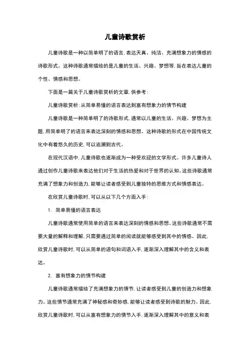 儿童诗歌赏析