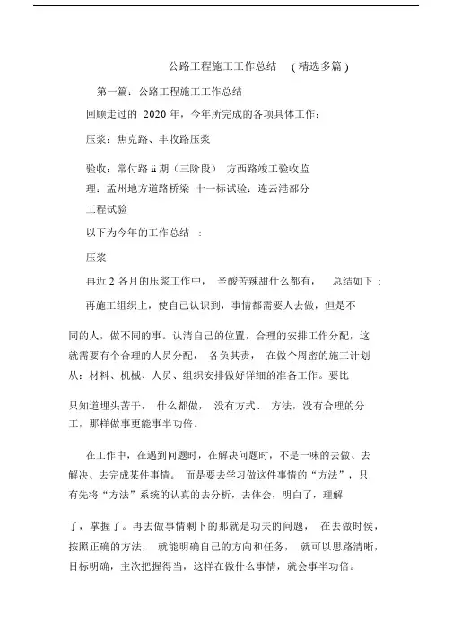 公路工程施工工作总结多篇.doc