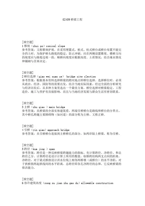 02409桥梁工程