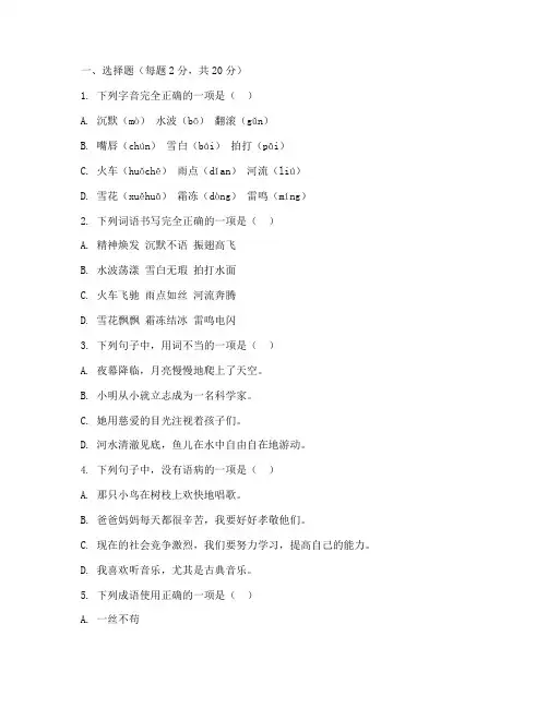 沪教版五年级语文考试卷