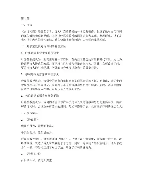 古诗词课叶嘉莹摘抄笔记(3篇)
