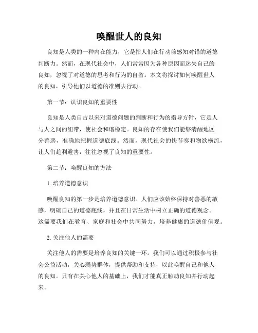 唤醒世人的良知
