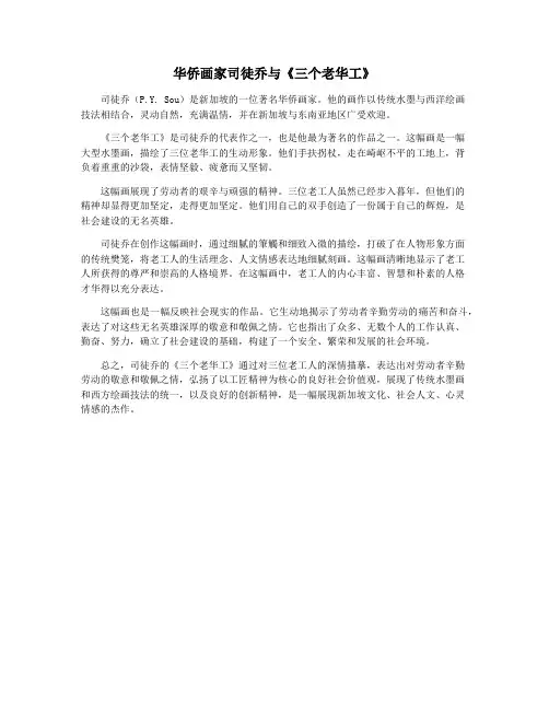 华侨画家司徒乔与《三个老华工》