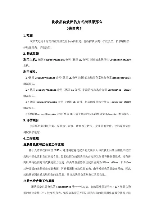 美白类产品功效评估方式指导原那么