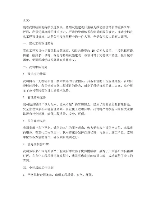 七局中标宣化工程项目招标