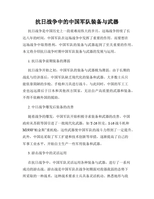 抗日战争中的中国军队装备与武器