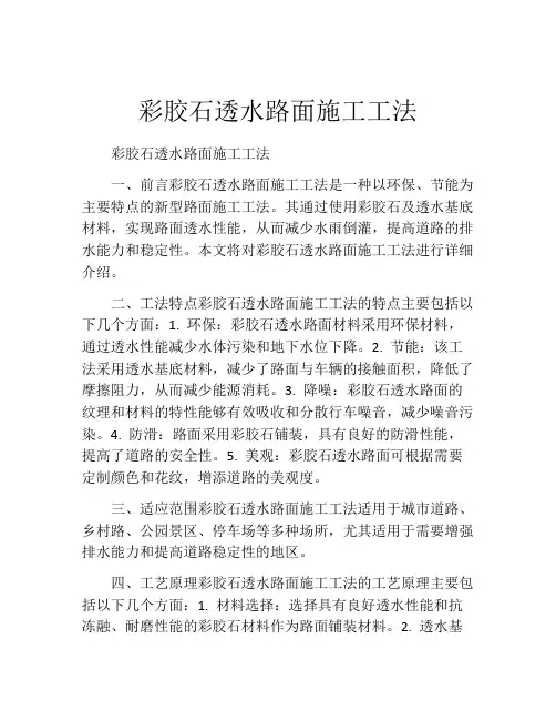 彩胶石透水路面施工工法