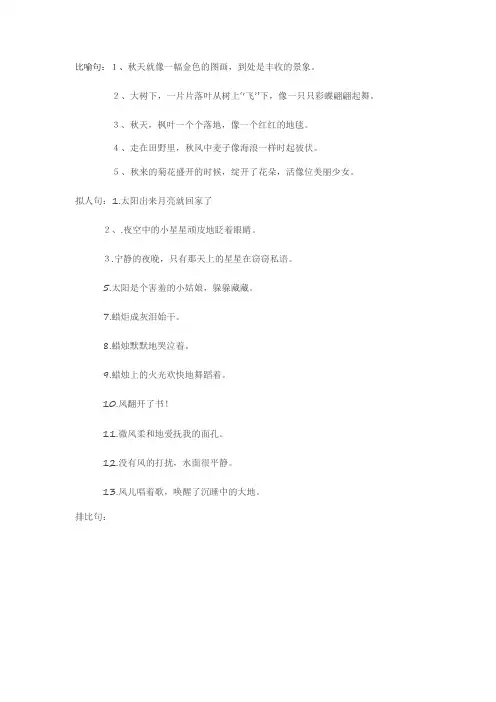 比喻句