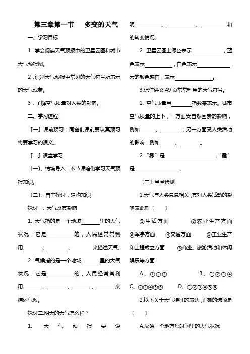 多变的天气导学案