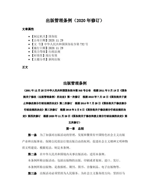 出版管理条例（2020年修订）