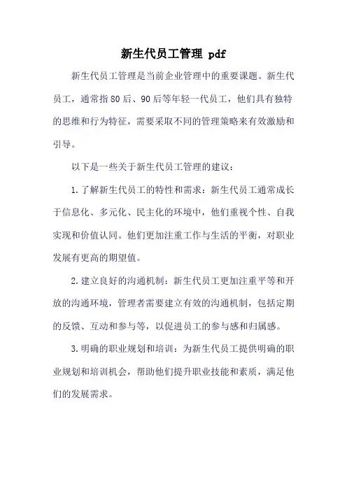 新生代员工管理 pdf