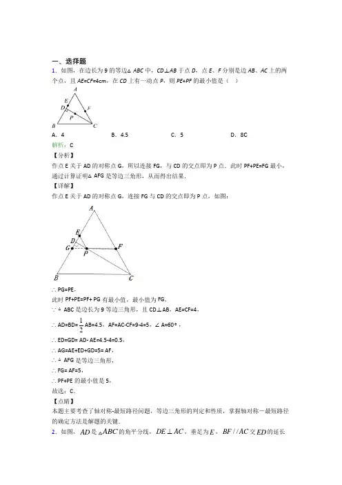 北京第一零五中学八年级数学上册第十三章《轴对称》经典测试题(含答案)