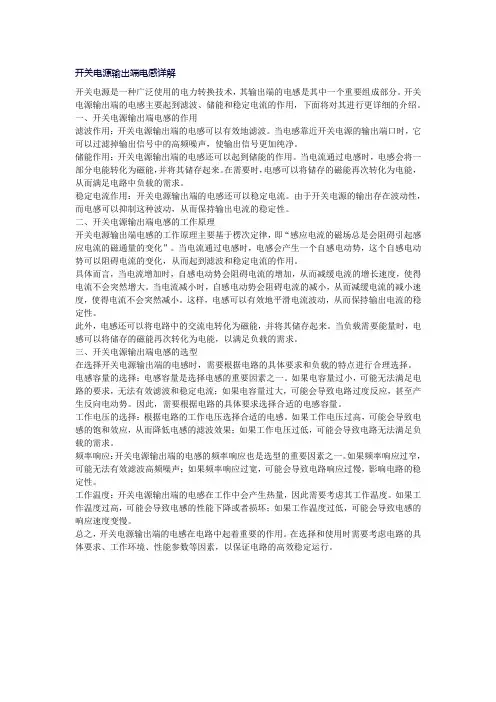开关电源输出端电感详解