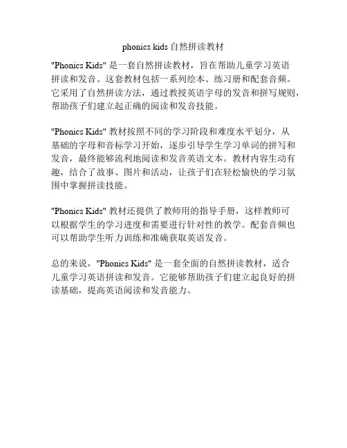 phonics kids自然拼读教材