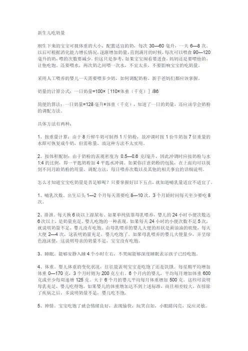 新生儿加奶速度标准