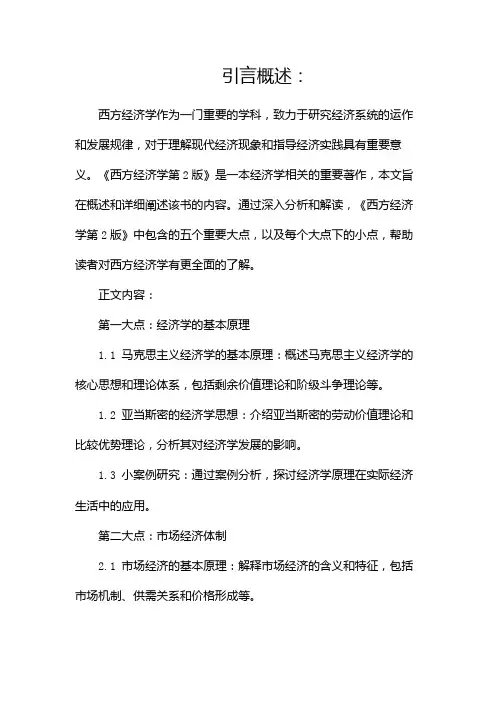 西方经济学第2版