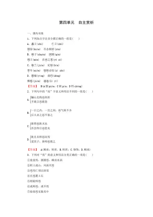 语文二轮复习同步练习：第4单元 阿房宫赋.doc