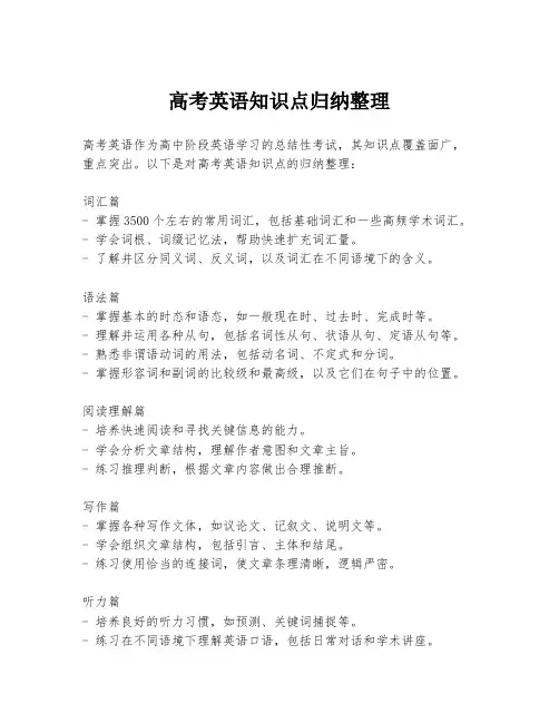 高考英语知识点归纳整理