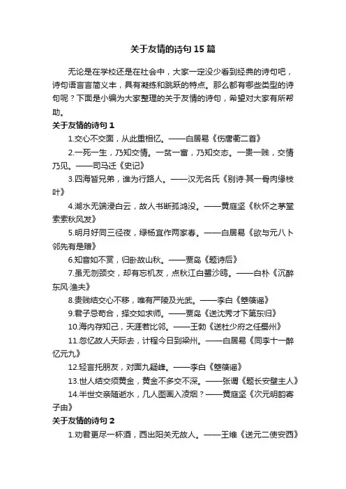 关于友情的诗句15篇