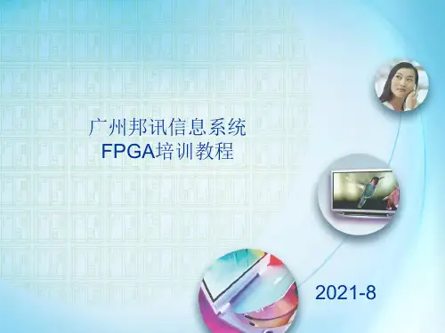 fpga入门教程_altera_quartus_ii__和_xilinx___ise_cpld入门教