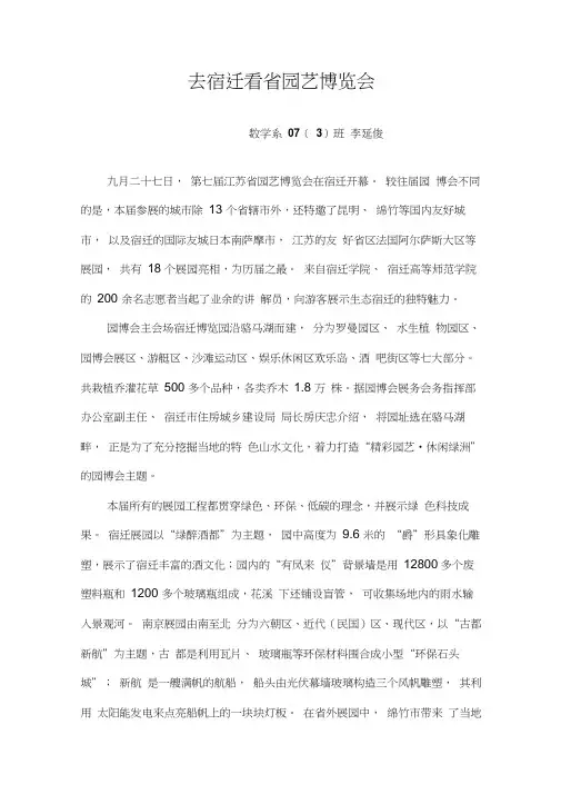 宿迁园博会观后感