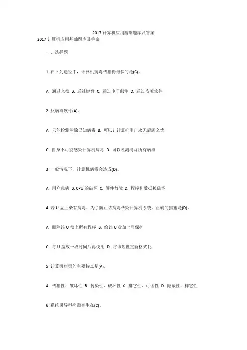 2017计算机应用基础题库及答案