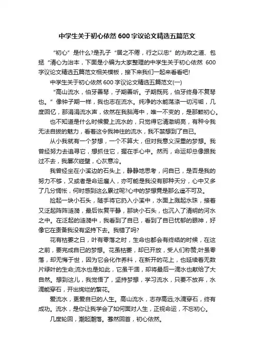 中学生关于初心依然600字议论文精选五篇范文