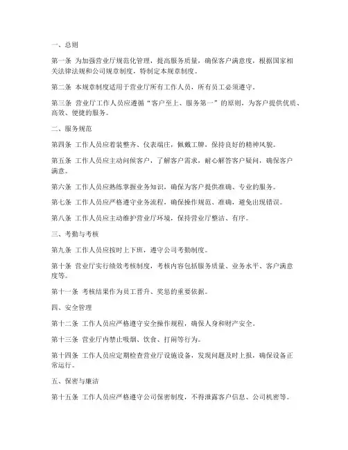 营业厅上墙规章制度范本