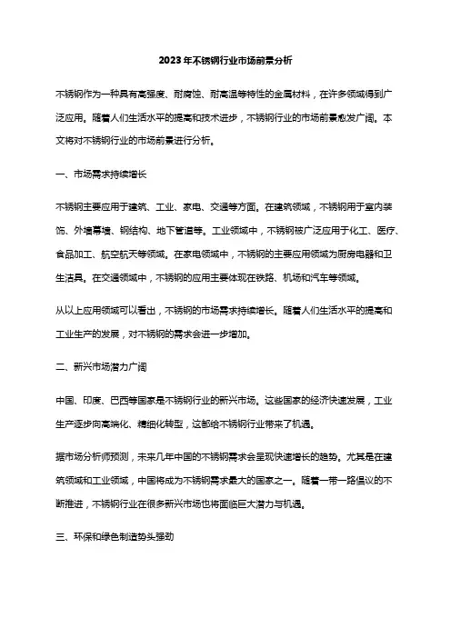 2023年不锈钢行业市场前景分析