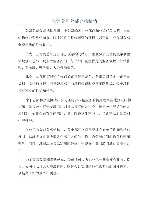 设计公司分部分项结构