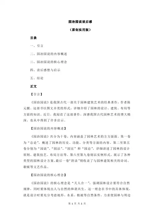 园冶园说读后感