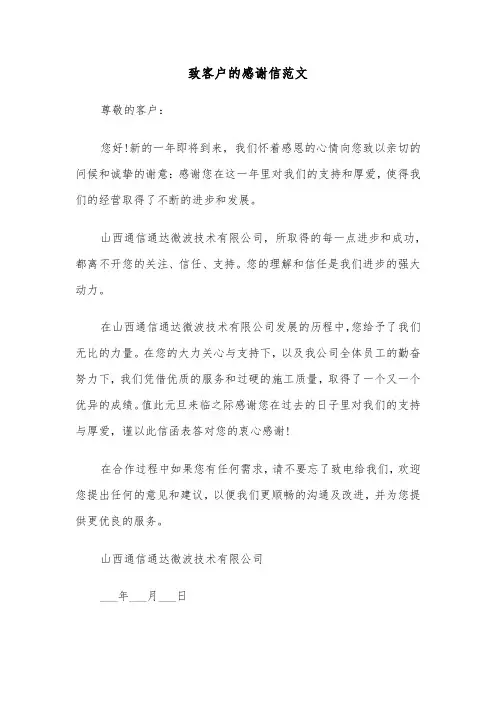 致客户的感谢信范文（6篇）