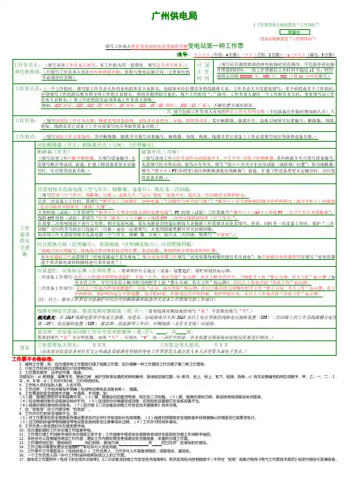 第一种工作票填写规范
