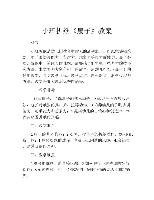 小班折纸《扇子》教案