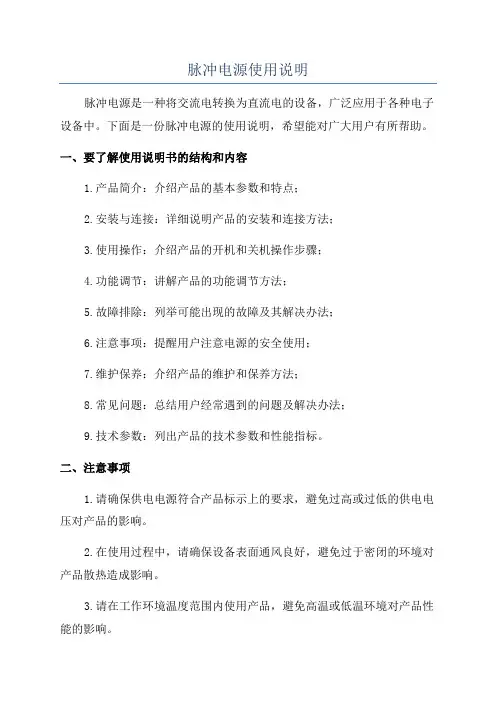 脉冲电源使用说明