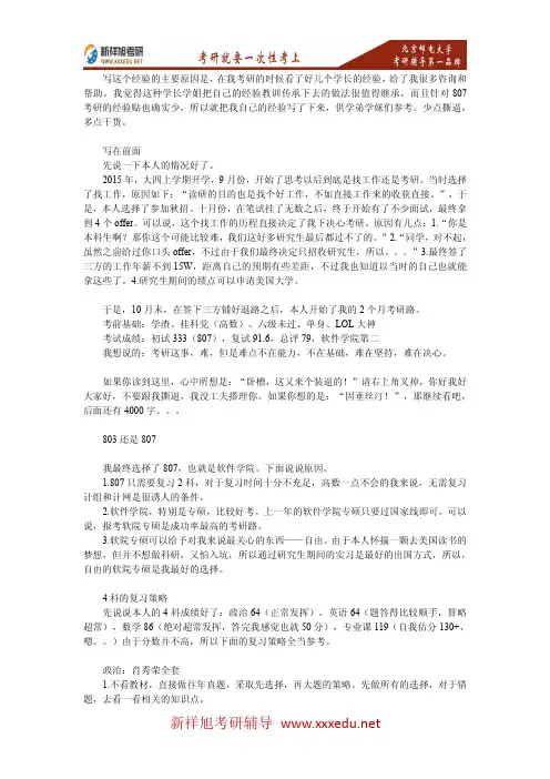 新祥旭考研-北京邮电大学大神分享-软件工程807考研经验